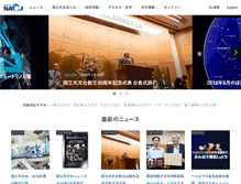 Tablet Screenshot of nao.ac.jp
